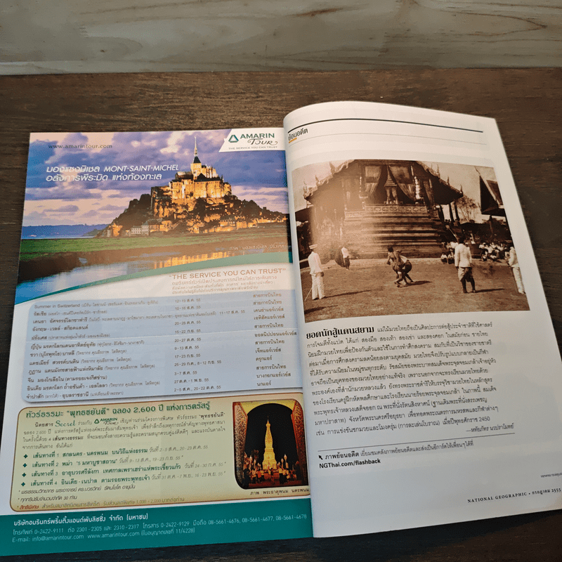 National Geographic ฉบับที่ 132 ก.ค.2555