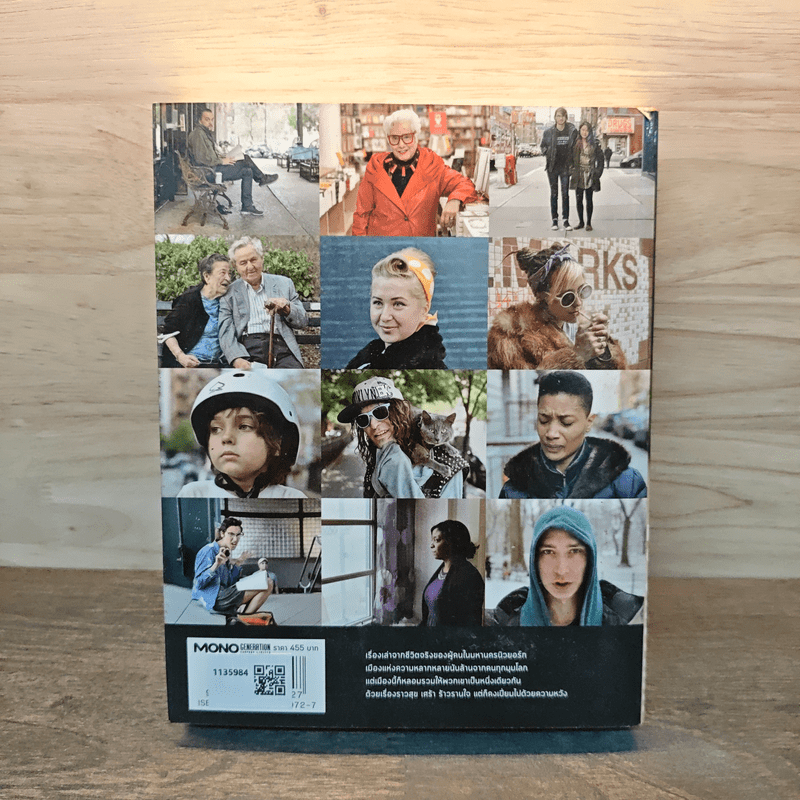 Humans of New York Stories เรื่องรัก เรื่องเศร้า เรื่องเล่าชาวนิวยอร์ก - โตมร ศุขปรีชา