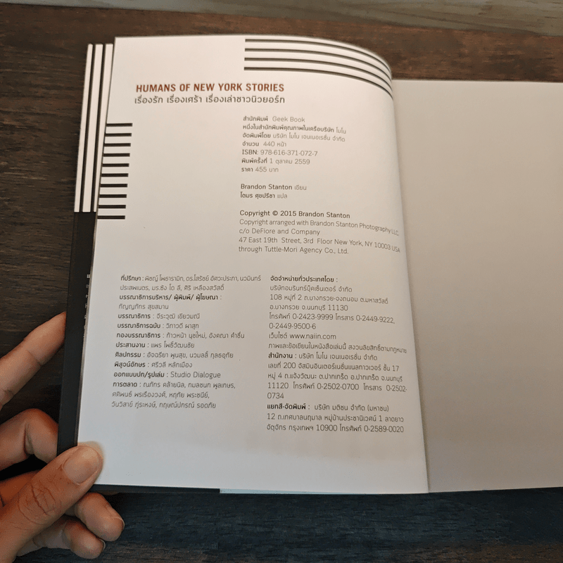 Humans of New York Stories เรื่องรัก เรื่องเศร้า เรื่องเล่าชาวนิวยอร์ก - โตมร ศุขปรีชา