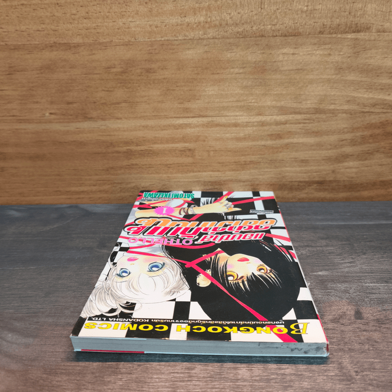 OTHELLO แอบซ่าส์ อย่าว่ากันนะ เล่ม 1 - Satomi Ikezawa