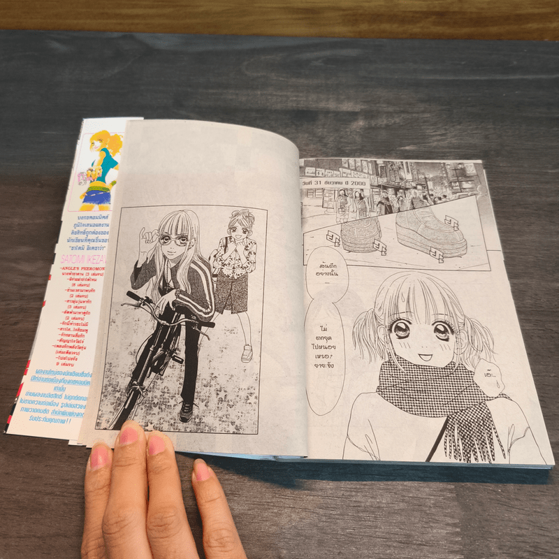 OTHELLO แอบซ่าส์ อย่าว่ากันนะ เล่ม 1 - Satomi Ikezawa