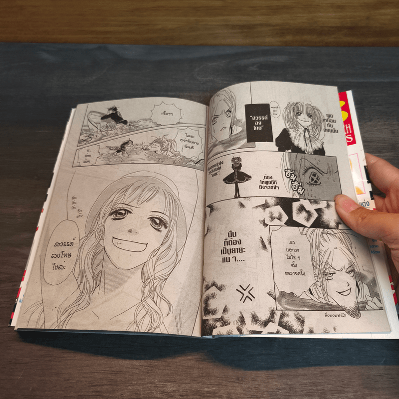 OTHELLO แอบซ่าส์ อย่าว่ากันนะ เล่ม 1 - Satomi Ikezawa