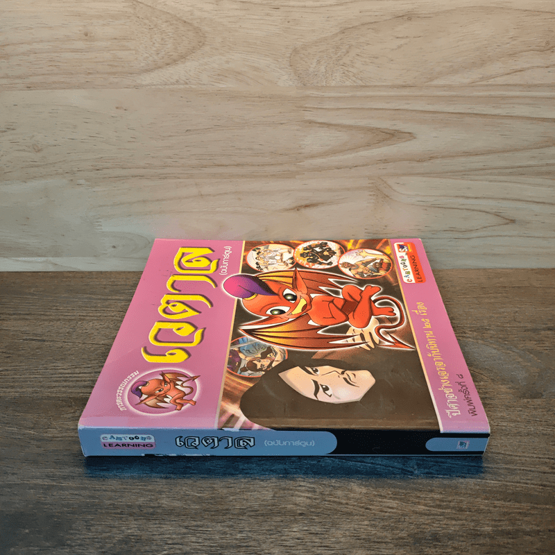 เวตาล (ฉบับการ์ตูน)