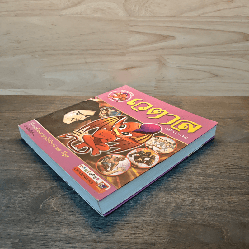 เวตาล (ฉบับการ์ตูน)