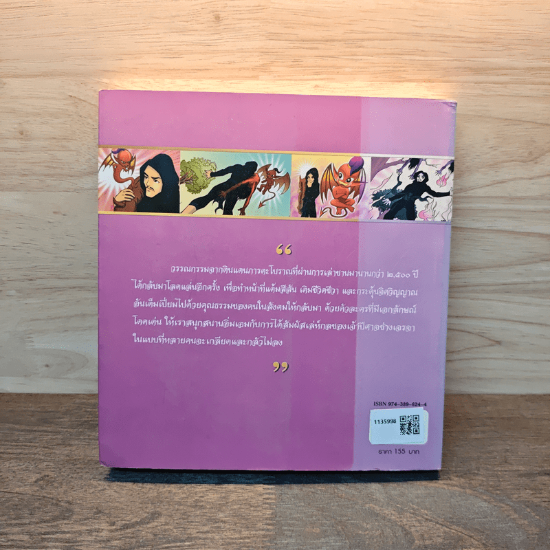 เวตาล (ฉบับการ์ตูน)