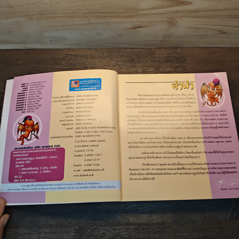 เวตาล (ฉบับการ์ตูน)