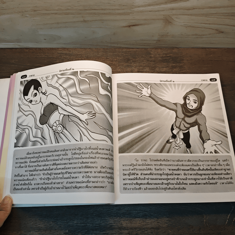 เวตาล (ฉบับการ์ตูน)