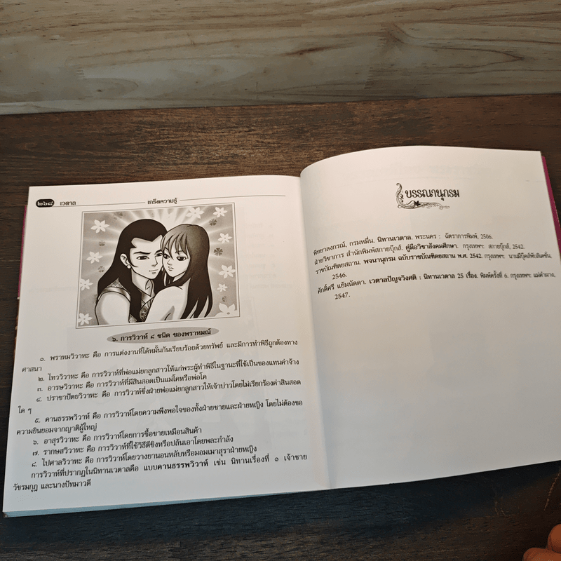 เวตาล (ฉบับการ์ตูน)