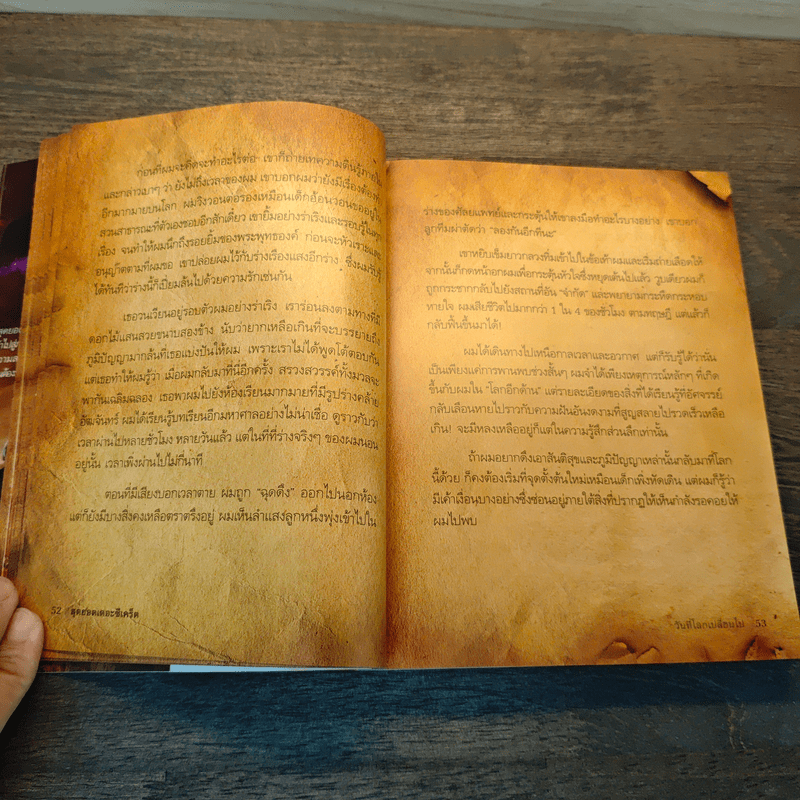 The Meta Secret สุดยอดเดอะซีเคร็ต - เมล กิลล์