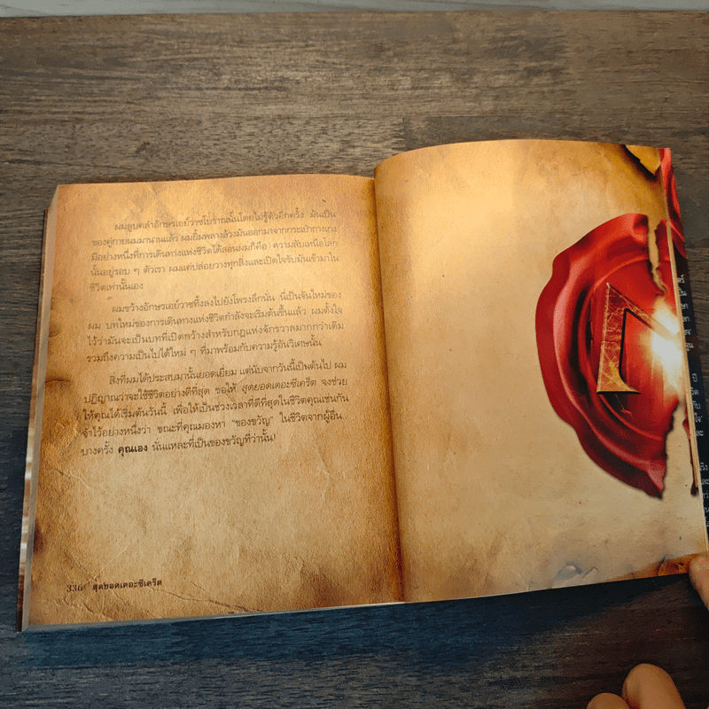 The Meta Secret สุดยอดเดอะซีเคร็ต - เมล กิลล์