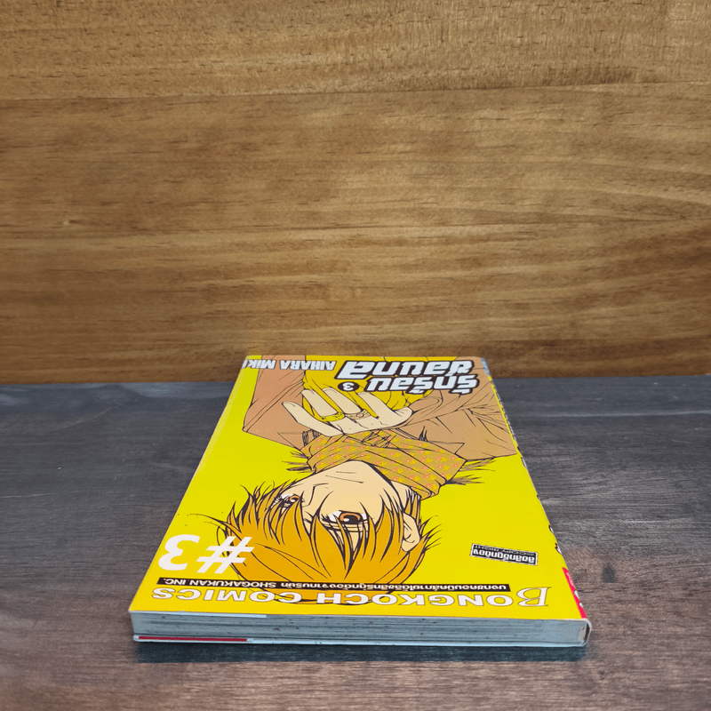 รักร้อนซ่อนกล Hot Gimmick เล่ม 3 - AIHARA Miki