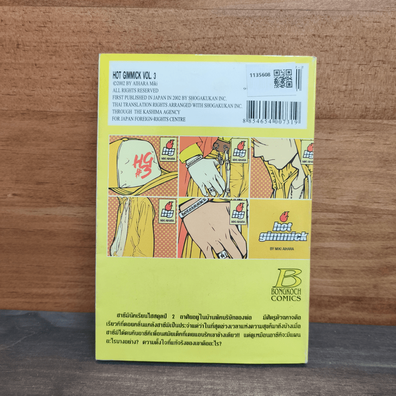 รักร้อนซ่อนกล Hot Gimmick เล่ม 3 - AIHARA Miki
