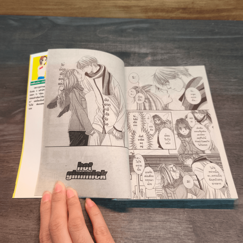 รักร้อนซ่อนกล Hot Gimmick เล่ม 3 - AIHARA Miki