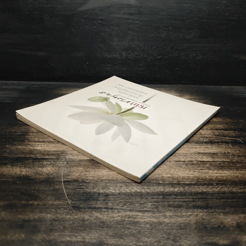 หลักชาวพุทธ - พระพรหมคุณาภรณ์(ป.อ.ปยุตฺโต)