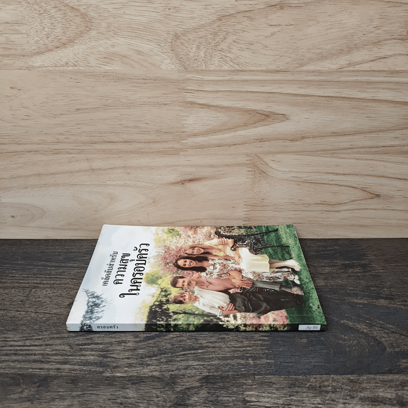 เคล็ดลับสำหรับความสุขในครอบครัว