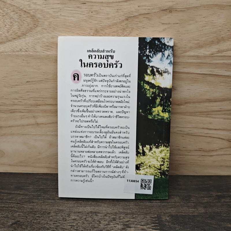 เคล็ดลับสำหรับความสุขในครอบครัว