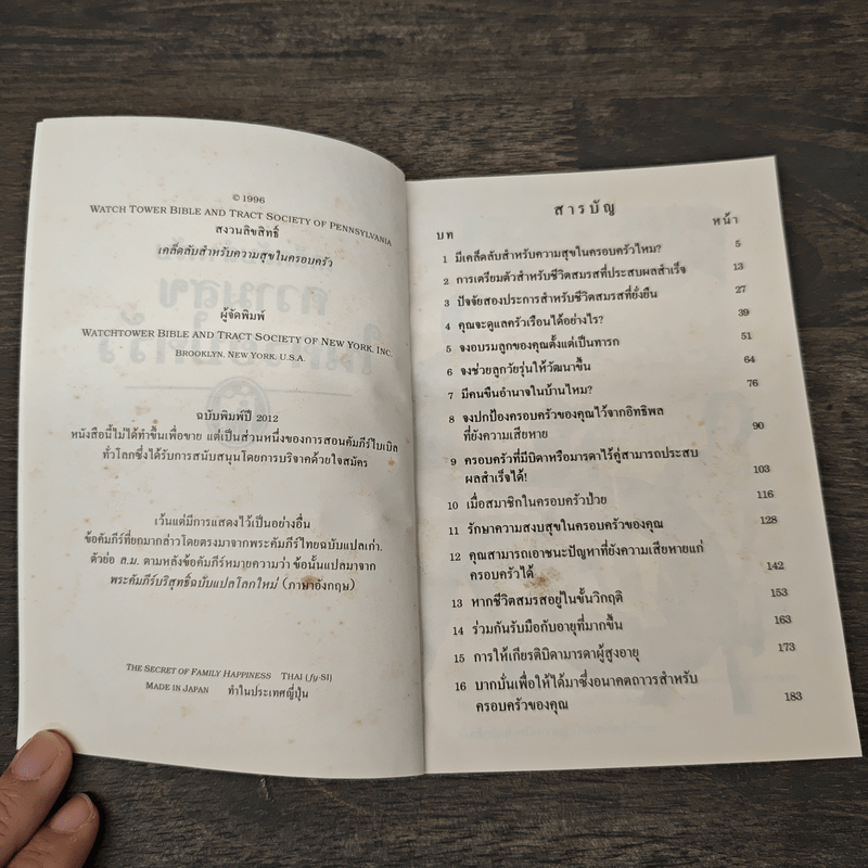 เคล็ดลับสำหรับความสุขในครอบครัว