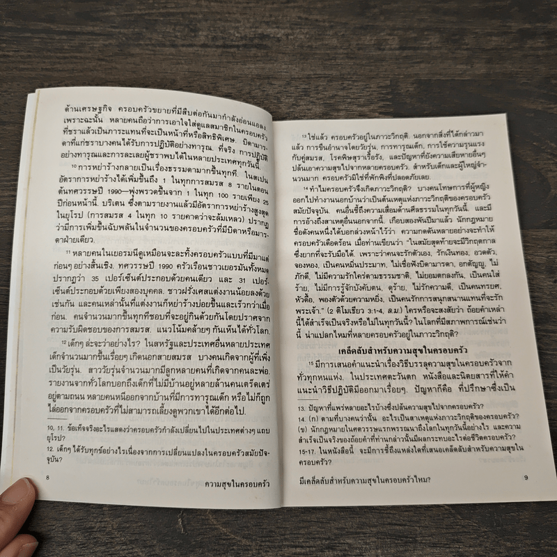 เคล็ดลับสำหรับความสุขในครอบครัว