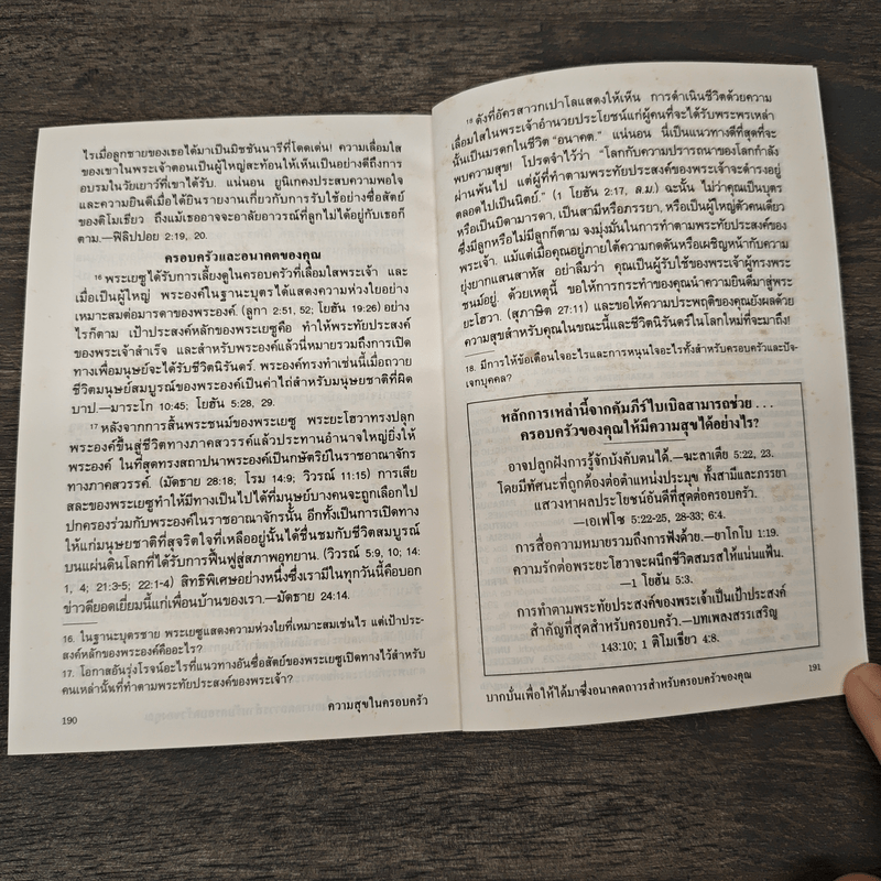 เคล็ดลับสำหรับความสุขในครอบครัว