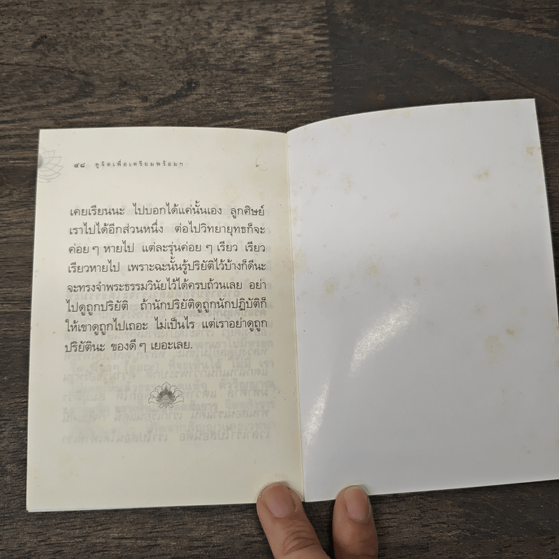 ดูจิตเพื่อเตรียมพร้อมสู่การเจริญปัญญา - หลวงพ่อปราโมทย์ ปาโมชโช