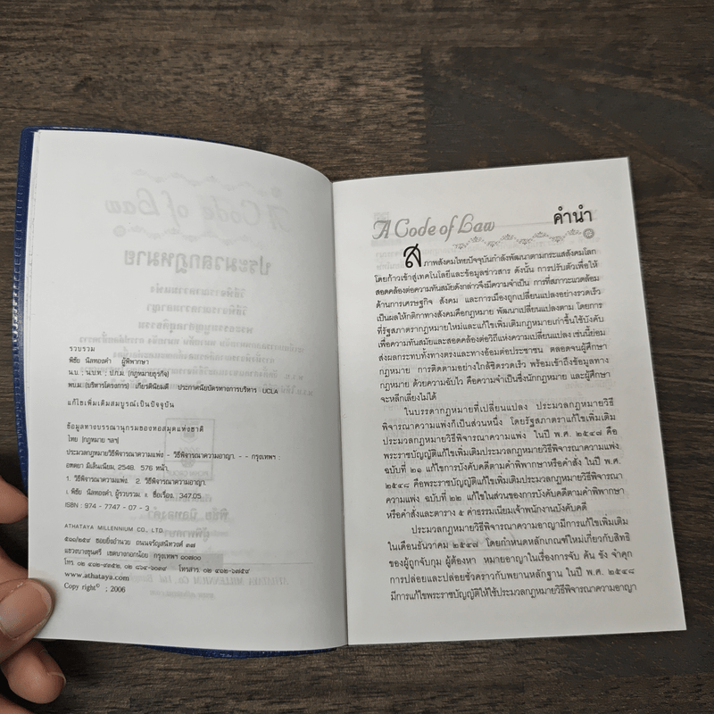 ประมวลกฎหมาย วิธีพิจารณาความแพ่ง วิธีพิจารณาความอาญา พระธรรมนูญศาลยุติธรรม ฉบับสมบูรณ์ - พิชัย นิลทองคำ