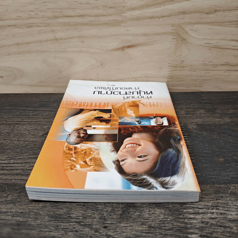 คำถามที่หนุ่มสาวถาม คำตอบที่ได้ผล เล่ม 1