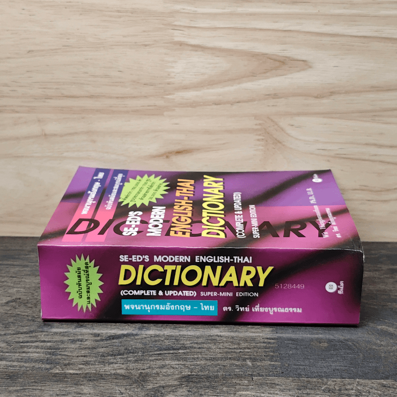 Se-Ed's Modern Dictionary English-Thai พจนานุกรมอังกฤษ-ไทย