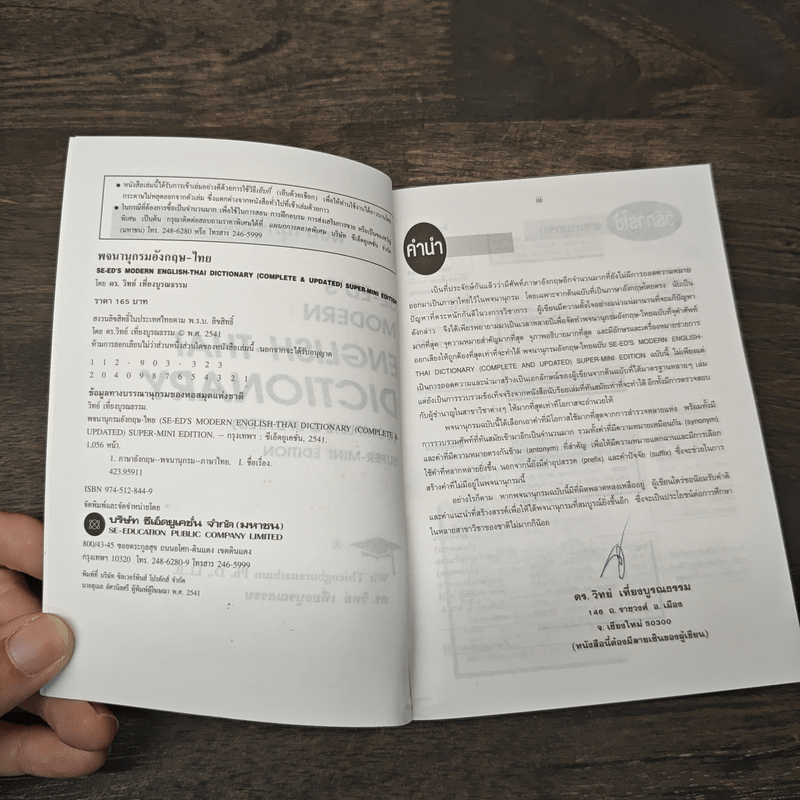 Se-Ed's Modern Dictionary English-Thai พจนานุกรมอังกฤษ-ไทย