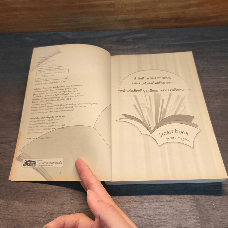 ทาสรักอสูรทะเลทราย - บุณฑรีย์