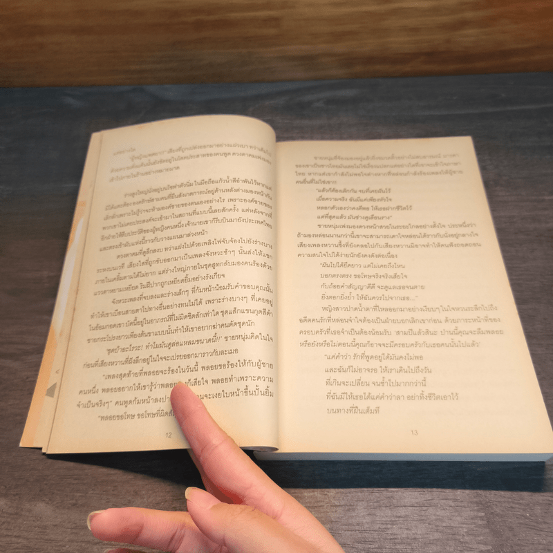 ทาสรักอสูรทะเลทราย - บุณฑรีย์