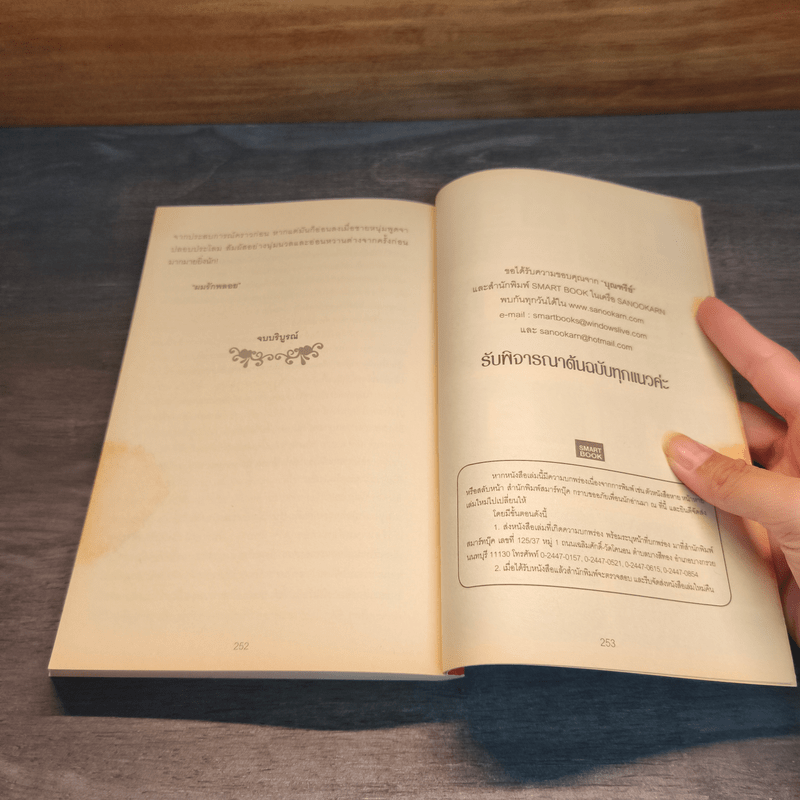 ทาสรักอสูรทะเลทราย - บุณฑรีย์