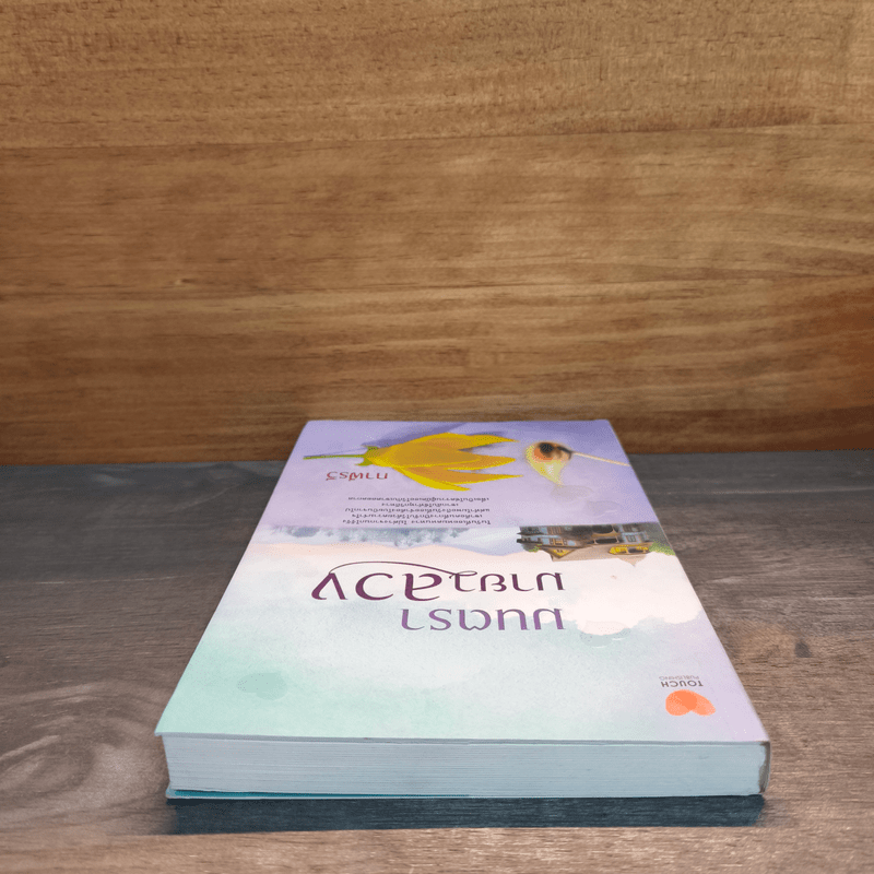 มนตรามายาลวง - กาฬรวี