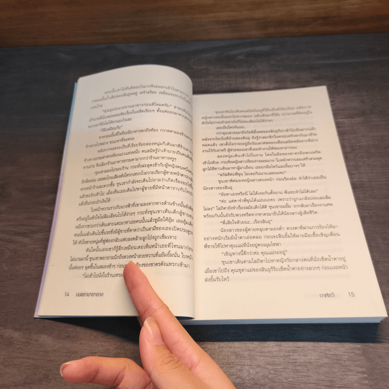 มนตรามายาลวง - กาฬรวี