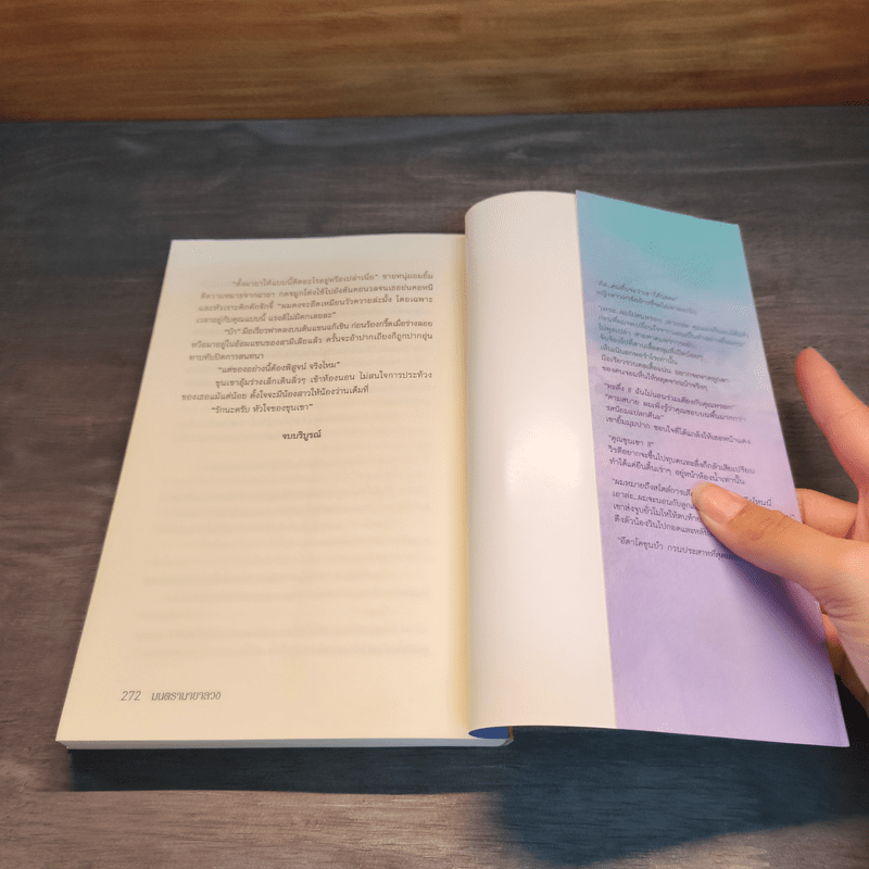 มนตรามายาลวง - กาฬรวี