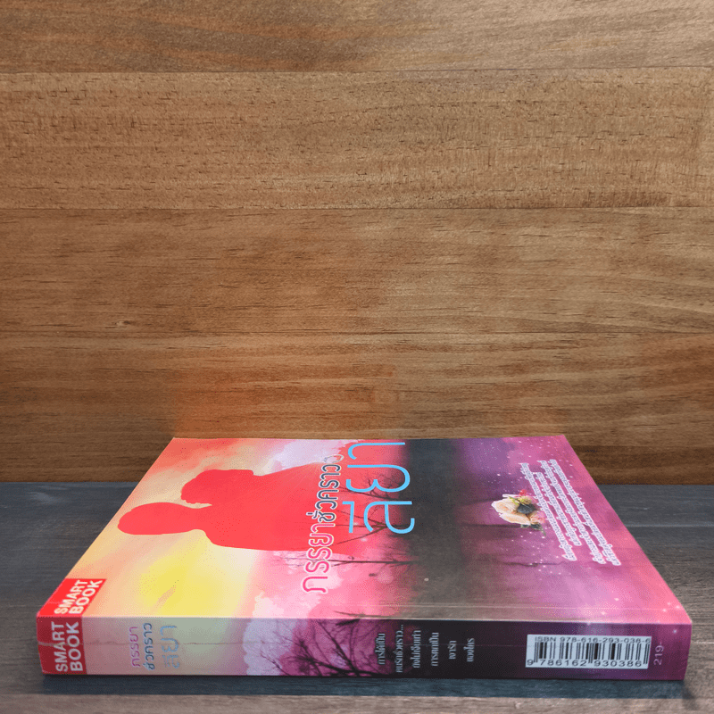 ภรรยาชั่วคราว - ลียา