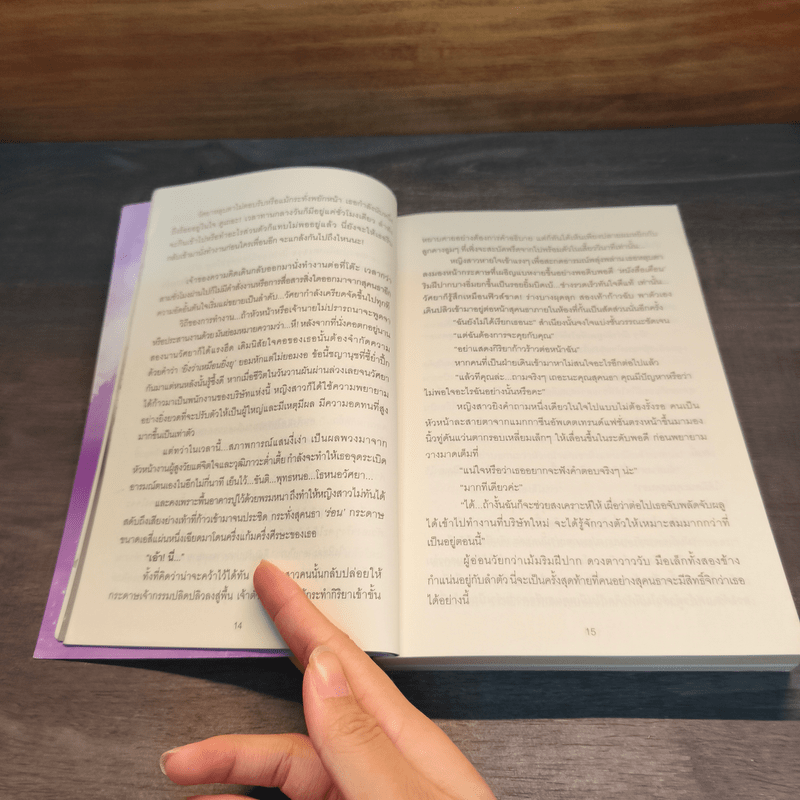 ภรรยาชั่วคราว - ลียา