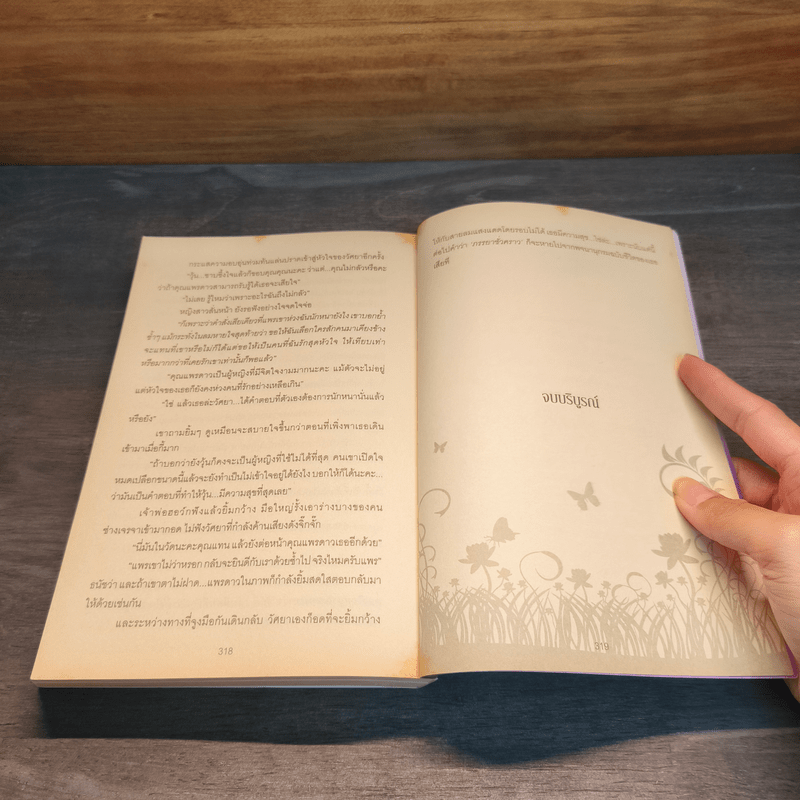 ภรรยาชั่วคราว - ลียา