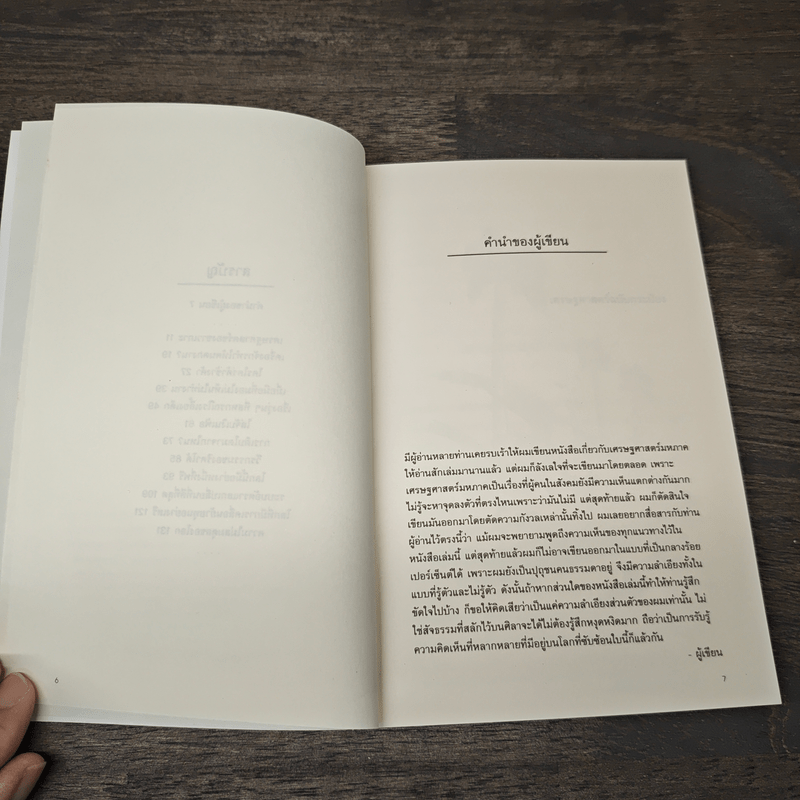 เศรษฐศาสตร์ฉบับกระป๋อง - นรินทร์ โอฬารกิจอนันต์