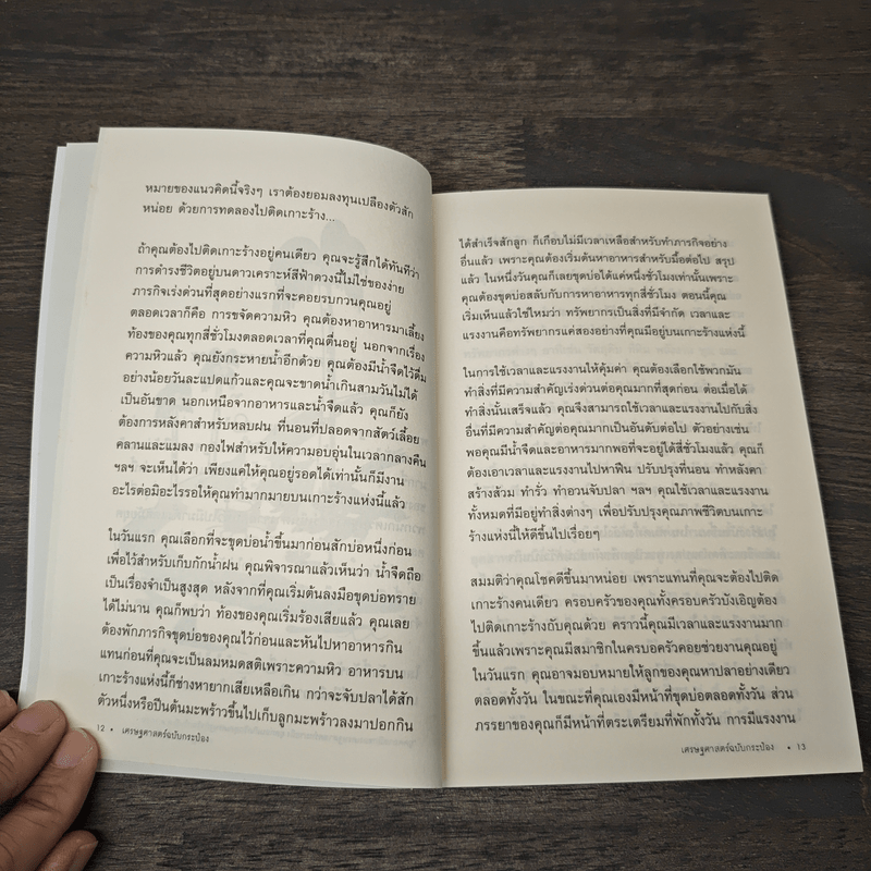 เศรษฐศาสตร์ฉบับกระป๋อง - นรินทร์ โอฬารกิจอนันต์