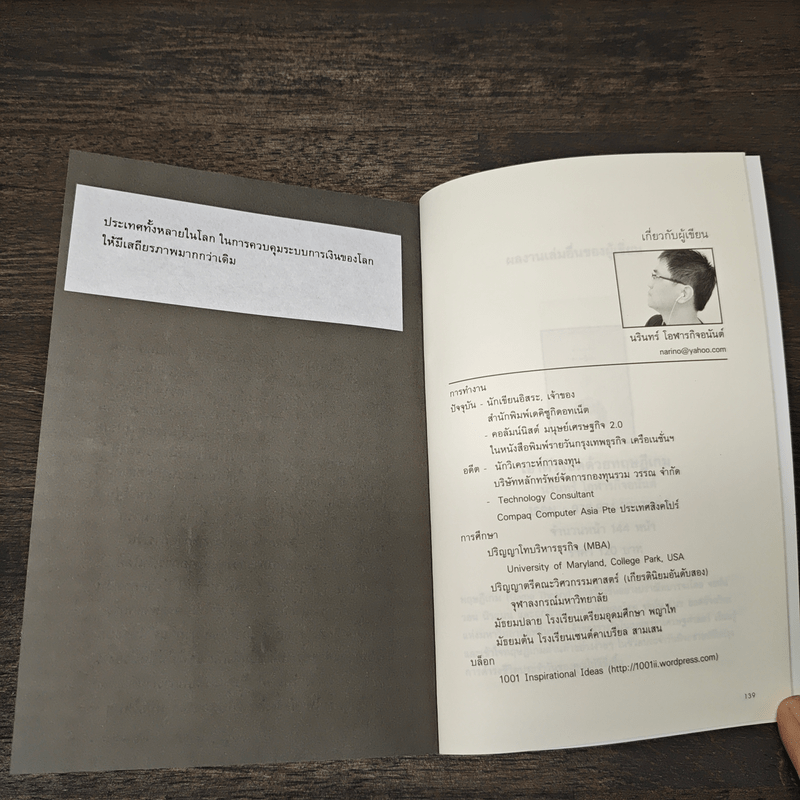 เศรษฐศาสตร์ฉบับกระป๋อง - นรินทร์ โอฬารกิจอนันต์