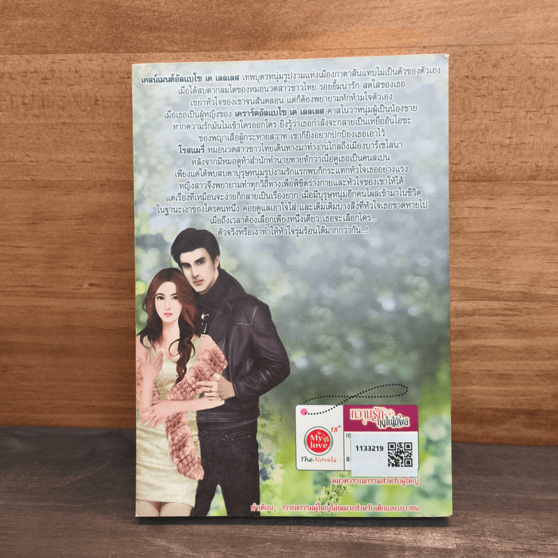 หวานรักฤดูใบไม้ผลิ - กัลวาร์