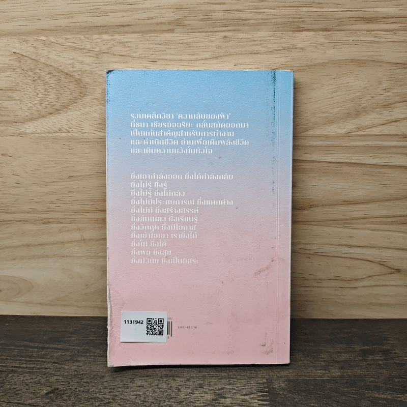 ความลับของฟ้า - ธนา เธียรอัจฉริยะ