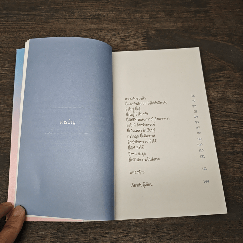 ความลับของฟ้า - ธนา เธียรอัจฉริยะ