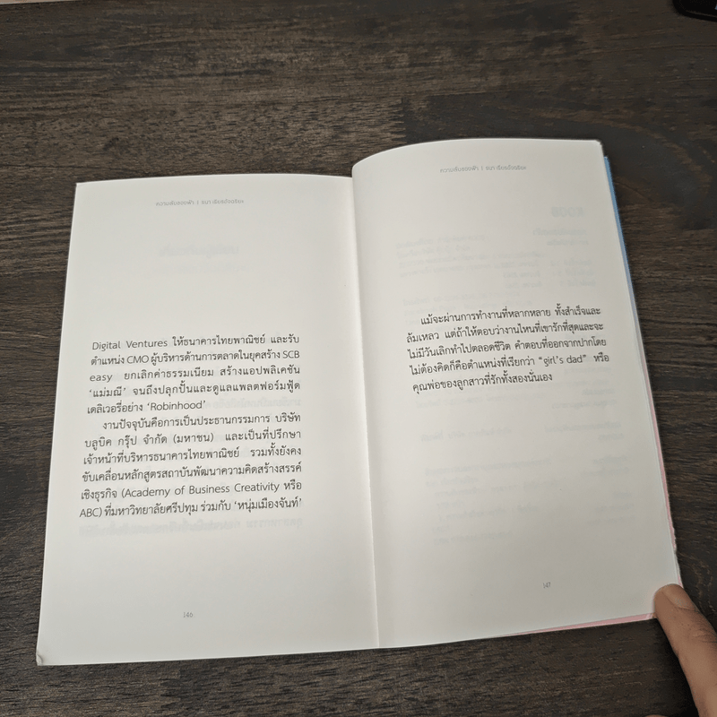 ความลับของฟ้า - ธนา เธียรอัจฉริยะ