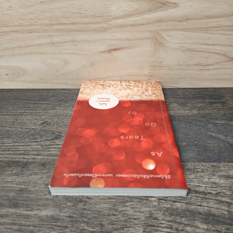 ในใจของเราทั้งสอง - สกุล บุณยทัต