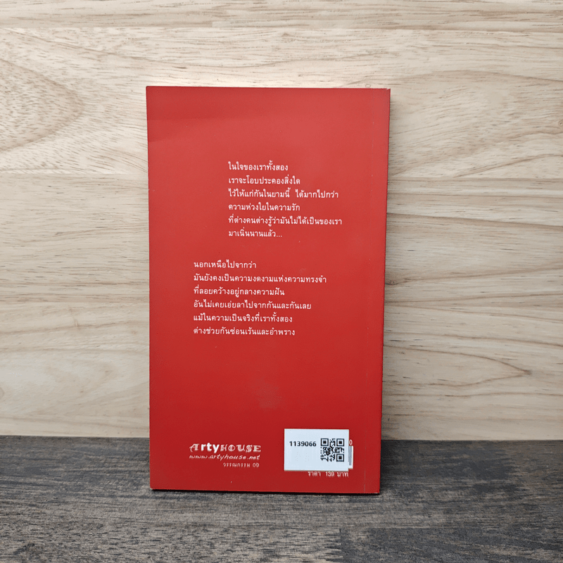 ในใจของเราทั้งสอง - สกุล บุณยทัต