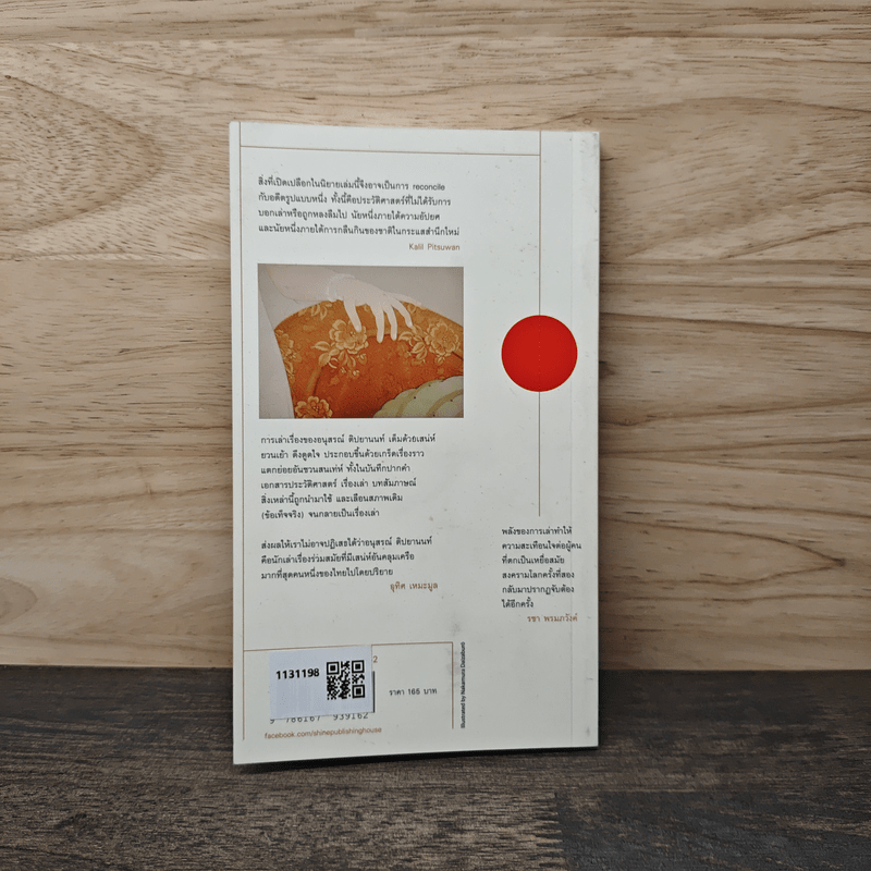 จุงกิง เซ็กซ์เพรส Chungking Sexpress - อนุสรณ์ ติปยานนท์