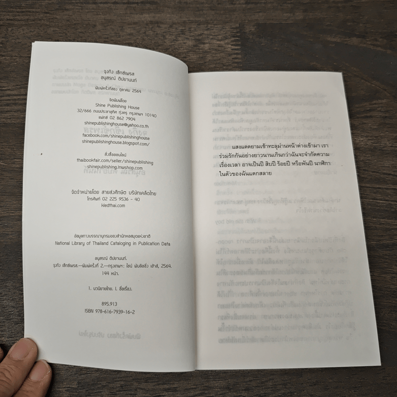 จุงกิง เซ็กซ์เพรส Chungking Sexpress - อนุสรณ์ ติปยานนท์