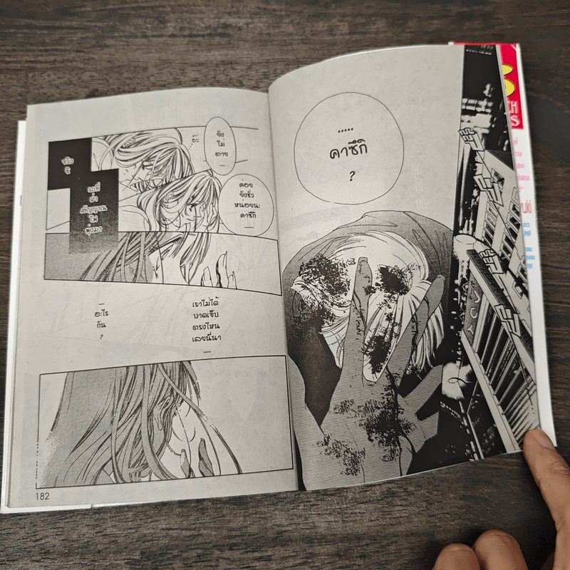 รักนี้มีเพียงเรา เล่ม 7