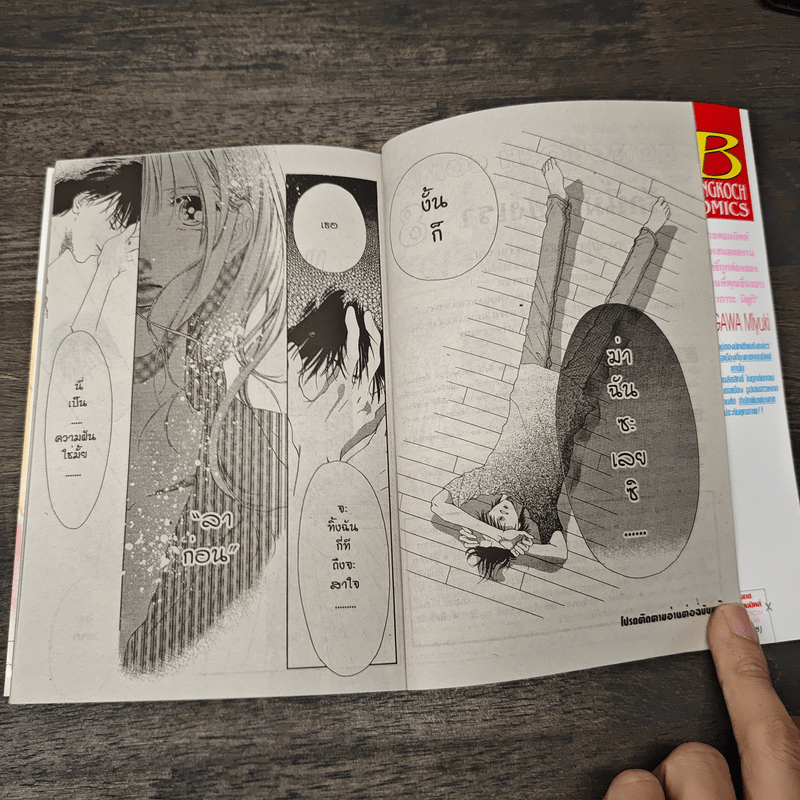 รักนี้มีเพียงเรา เล่ม 8